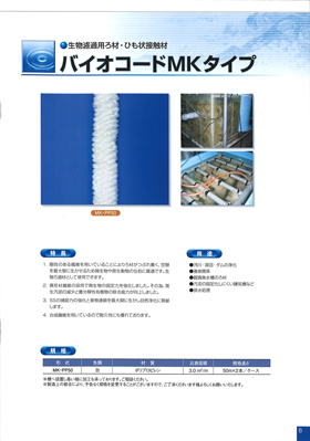 バイオコードMKタイプ カタログ表紙